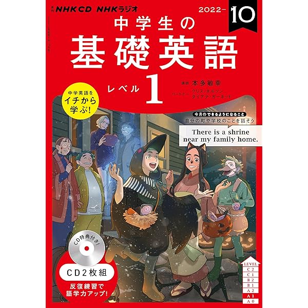 NHKラジオ中学生の基礎英語レベル1 2023年 03 月号 [雑誌] |本 | 通販